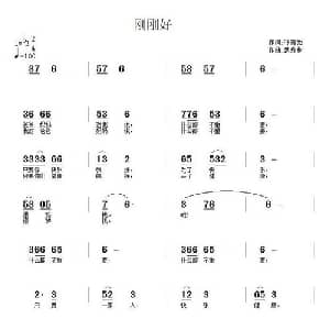 刚刚好_儿歌乐谱_词曲:翟树花 武秀林