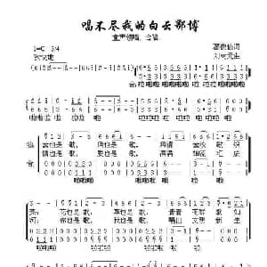 唱不尽我的白云鄂博_合唱歌谱