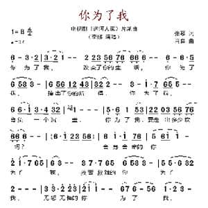 你为了我_歌谱投稿