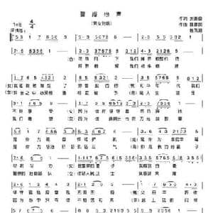 警嫂心声_民歌简谱_词曲:刘善良 魏建国