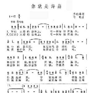 你就是海燕_民歌简谱_词曲:茅晓峰 寄明