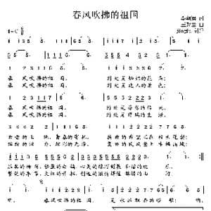 春风吹拂的祖国_歌谱投稿_词曲:李朝润 王聚宝