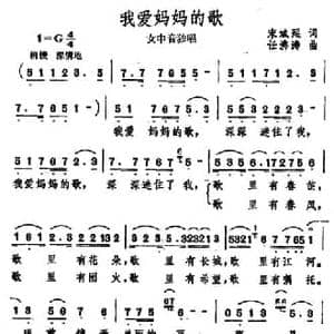 我爱妈妈的歌_民歌简谱_词曲:宋斌延 任沸涛