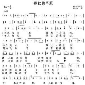 暮秋的草原_民歌简谱_词曲:孙向岭 如歌