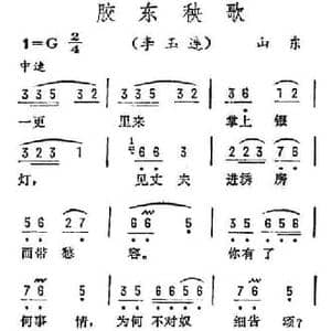 胶东秧歌_民歌简谱