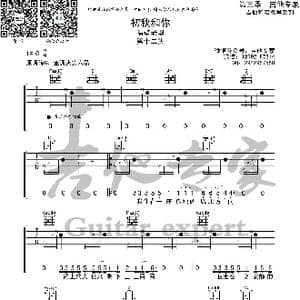 初秋和你 原版吉他谱_歌曲简谱