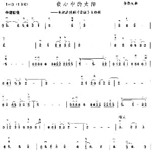二胡谱 | 我心中的太阳 电视剧 雪城 主题曲