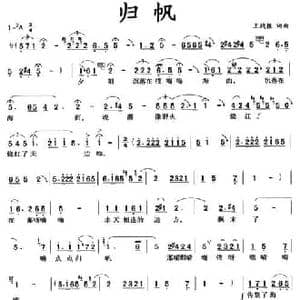 归帆_民歌简谱_词曲:王战报 王战报
