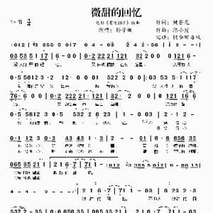 ​微甜的回忆_歌曲简谱_词曲:姚若龙 陈小霞