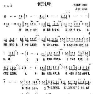 倾诉_歌谱投稿_词曲:林渊豪 林渊豪