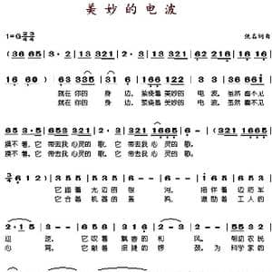 美妙的电波_歌谱投稿