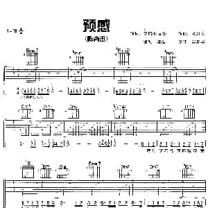 预感 吉他谱 陈奕迅 李瑞 白进法 吴旭文