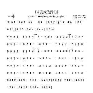 未完成的我们 _歌谱投稿_词曲:木之下慶行 木之下慶行