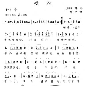悯农_儿歌乐谱_词曲: 唐 李绅 颂今