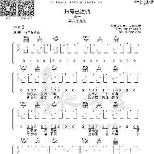账号已注销_歌曲简谱