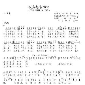 我真想亲吻你_歌谱投稿