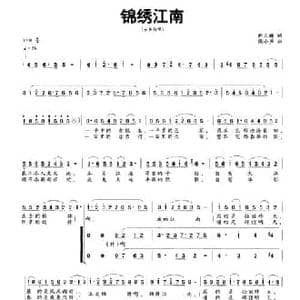 锦绣江南_民歌简谱_词曲:胡天麟 侯小声