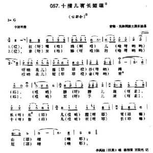 十指儿有长短哩_民歌简谱