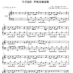 手风琴谱 | 牛仔很忙