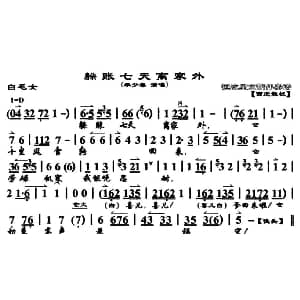 京剧谱 | 躲账七天 白毛女 选段 唱腔谱 李少春