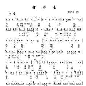 打樱桃1_民歌简谱