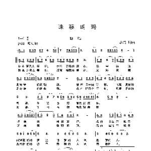 珠穆朗玛_歌谱投稿_词曲:袁浩 袁浩