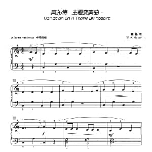 莫扎特 主题变奏曲 钢琴谱 莫扎特