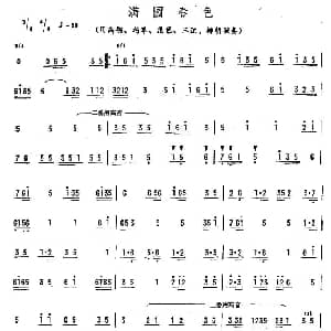 满园春色
