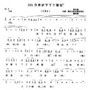 尕草驴下了个骡娃_民歌简谱