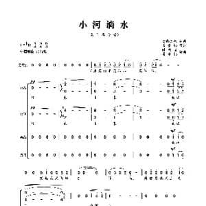 小河淌水_歌曲简谱_词曲:云南民歌/孟贵彬/时乐濛 孟贵彬