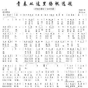 青春从这里远航_儿歌乐谱_词曲:陈建锋 宗小龙
