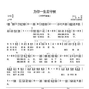 为你一生去等候_歌谱投稿_词曲:Anna 一只舟
