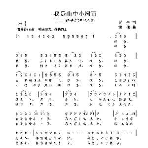 我是山中小树苗_歌曲简谱_词曲:发星 谢伟