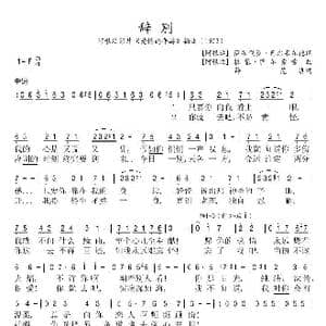 辞别_歌谱投稿