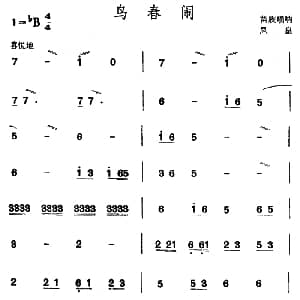 鸟春闹 苗族唢呐