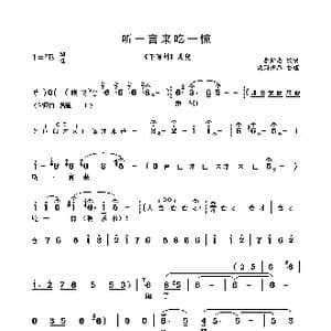 听一言来吃一惊_歌谱投稿