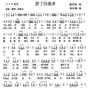 游子的故乡_歌曲简谱_词曲:彭子柱 李云翔
