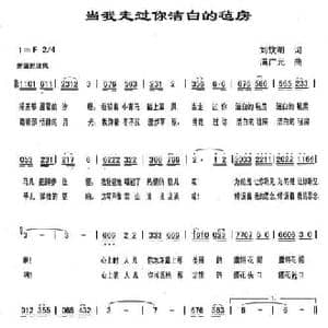 当我走过你洁白的毡房_民歌简谱_词曲:刘欣明 满广元