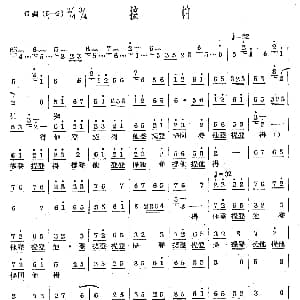接帕 十番音乐