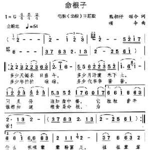 命根子_民歌简谱_词曲:熊相仔 颂今 颂今