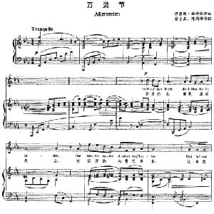 万灵节 _外国歌谱_词曲: 理查德 施特劳斯曲 俞子正 陈鸿铎译配