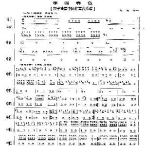 枣园春色_歌曲简谱_词曲: 高明:
