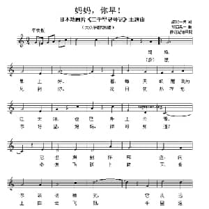 妈妈,你早! 日本 _外国歌谱_词曲: 薛范 译配
