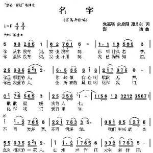 名字_歌曲简谱