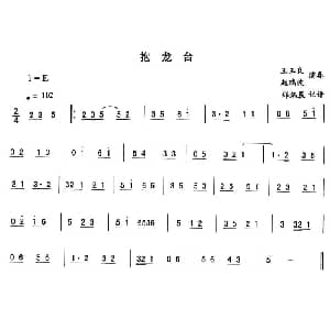 二人转谱 | 抱龙台—东北秧歌曲牌 二人转伴奏谱