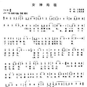 女神妈祖_歌曲简谱_词曲:云想衣裳 云想衣裳