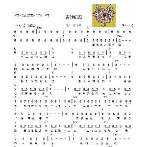 吉他初恋_歌曲简谱