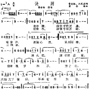诀别_通俗唱法乐谱_词曲:童安格 刘虞瑞 童安格