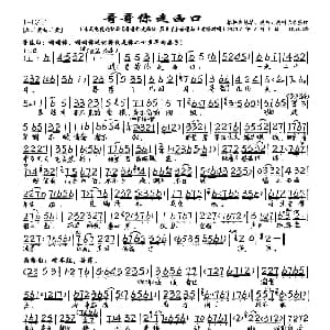京剧谱 | 哥哥你走西口 京剧电视剧 哥哥你走西口.第8集 选段 琴谱
