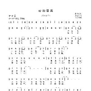爱的答案_歌曲简谱_词曲:孟庆武 张廷新